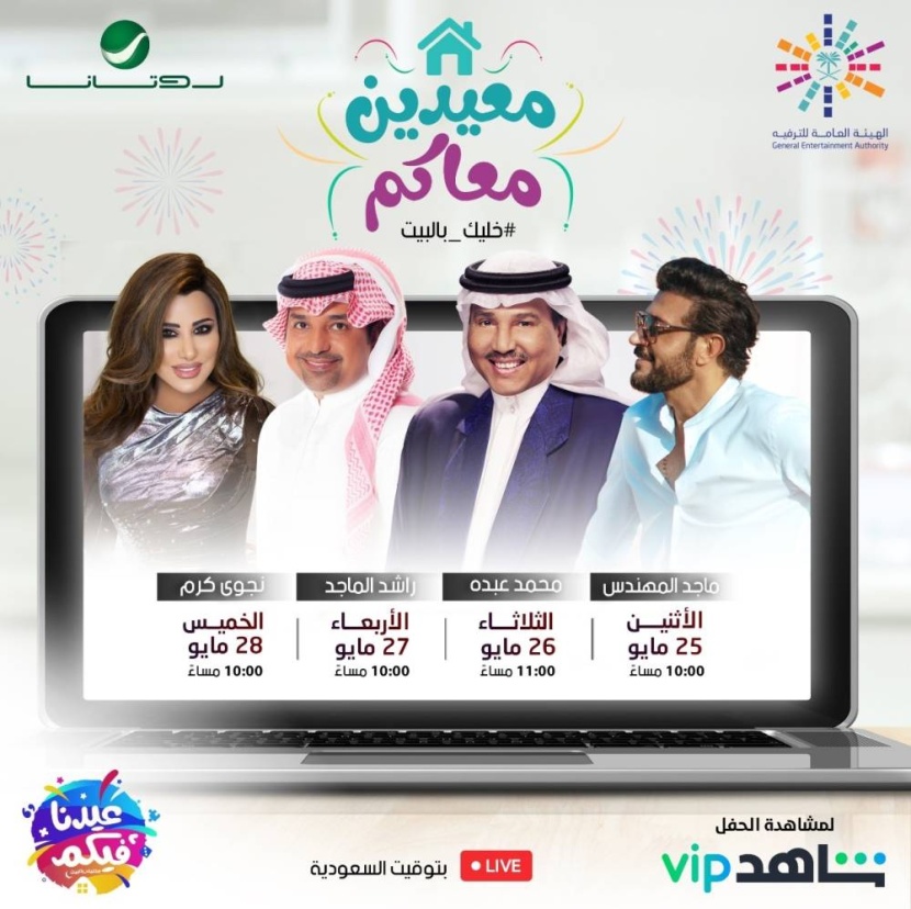 «عيدنا فيكم» .. فعاليات استثنائية وبرامج منوعة ترسم البهجة