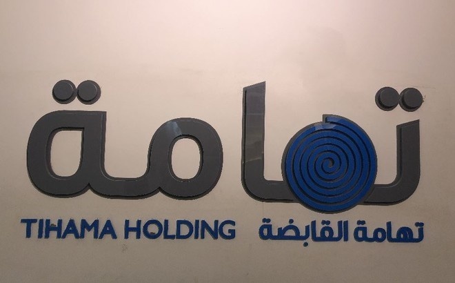 "تهامة" تسجل صافي خسائر بقيمة 28.8 مليون ريال بفعل كورونا