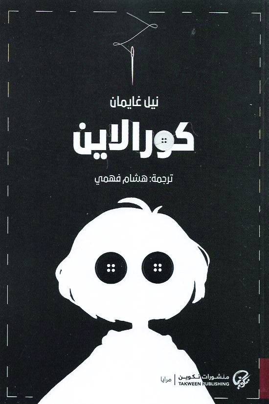 كورالاين