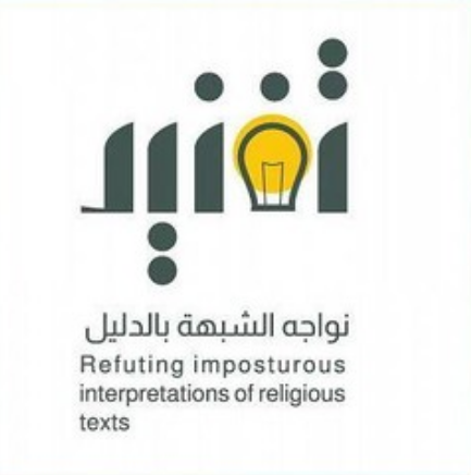 «تفنيد» .. مشروع «اعتدال» الجديد للتصدي للتطرف عبر فضاءات الإنترنت