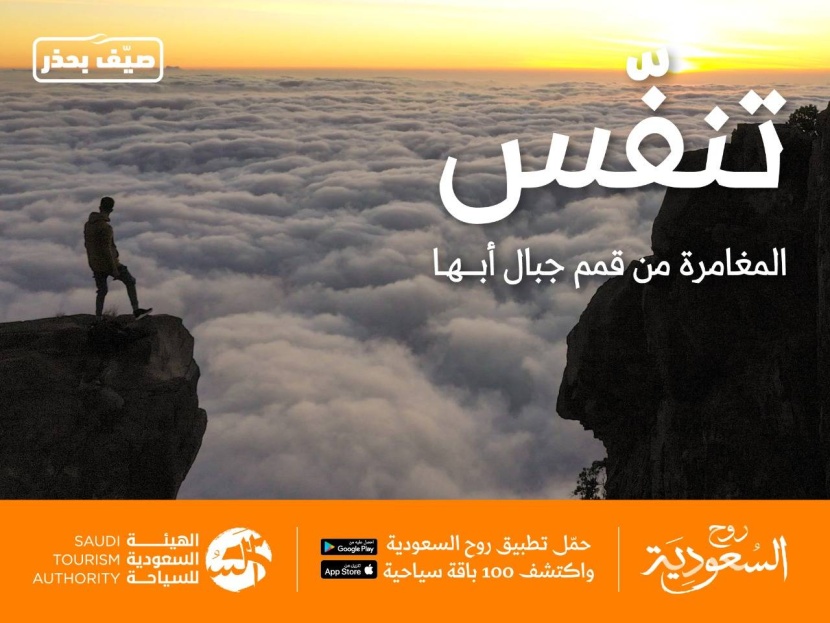 إطلاق موسم صيف السعودية "تنفس" .. 10 وجهات سياحية تكشف كنوز المملكة