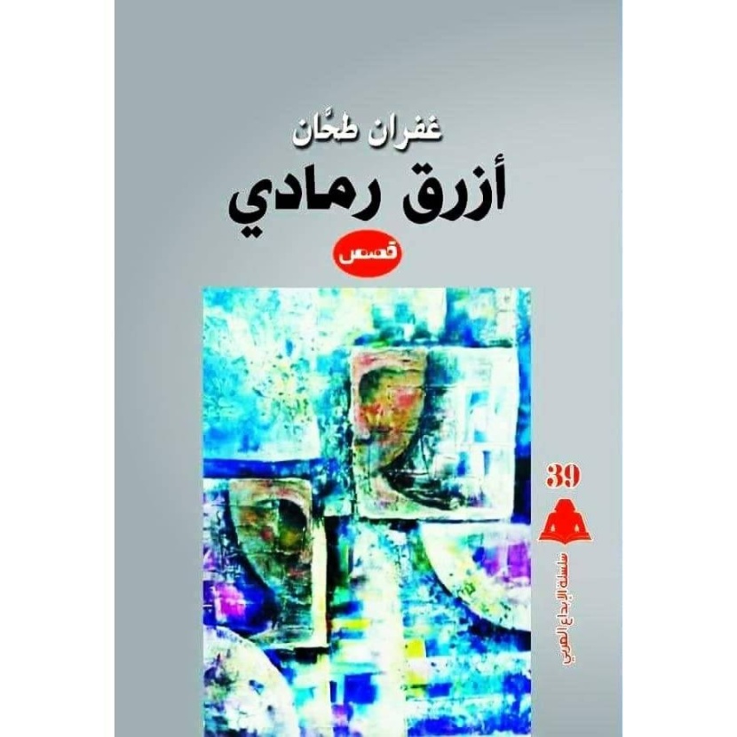 أزرق رمادي