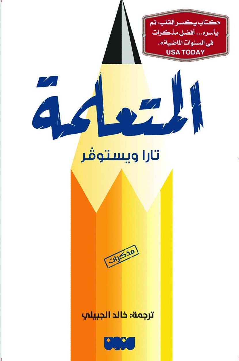 المتعلمة