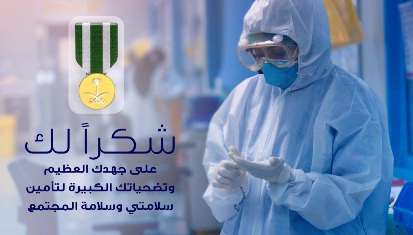 «بك أفخر» .. السعوديون يحتفون بالممارسين الصحيين