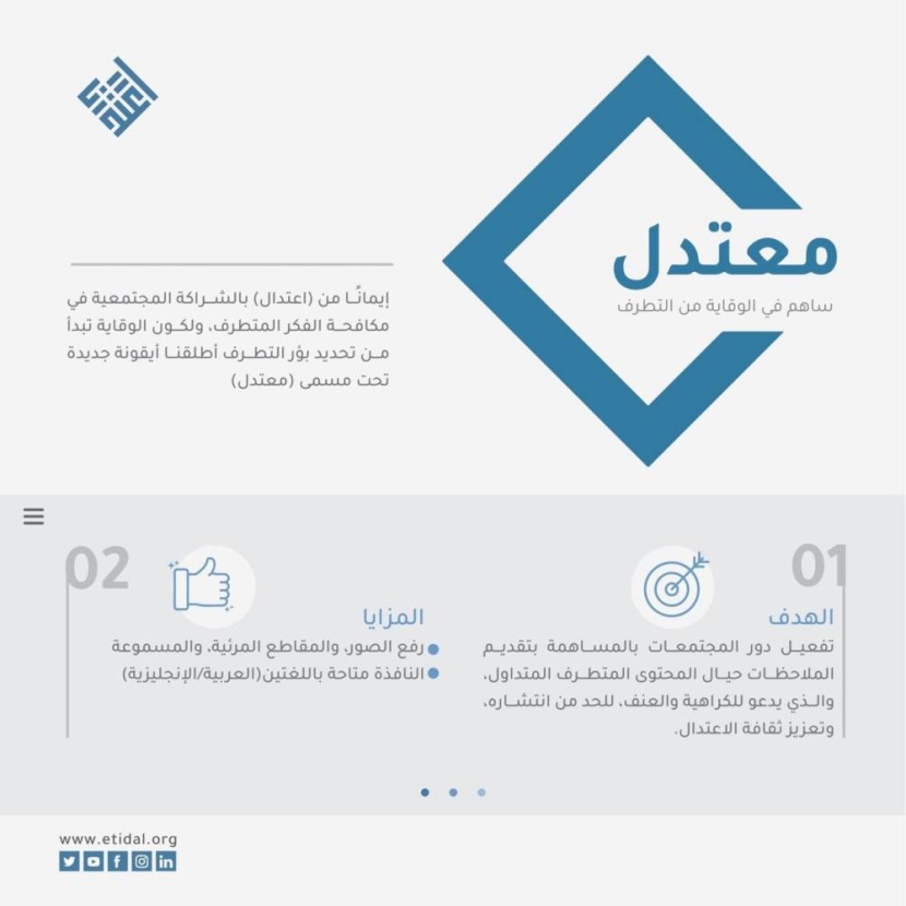 «معتدل» .. نافذة لتفعيل الشراكة المجتمعية في مكافحة الفكر المتطرف