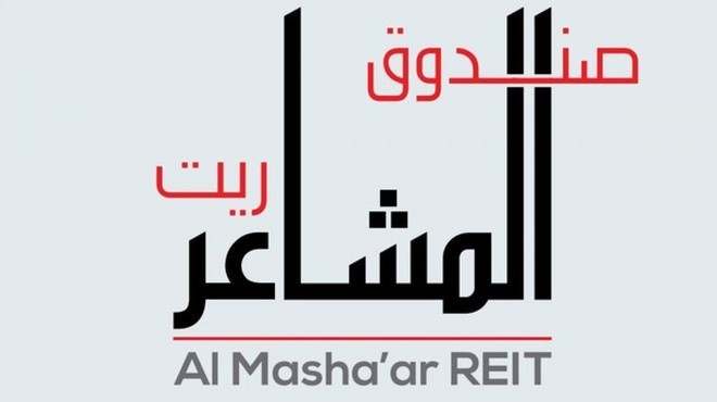 "مسقط المالية": توزيع أرباح نقدية على مالكي وحدات صندوق المشاعر ريت