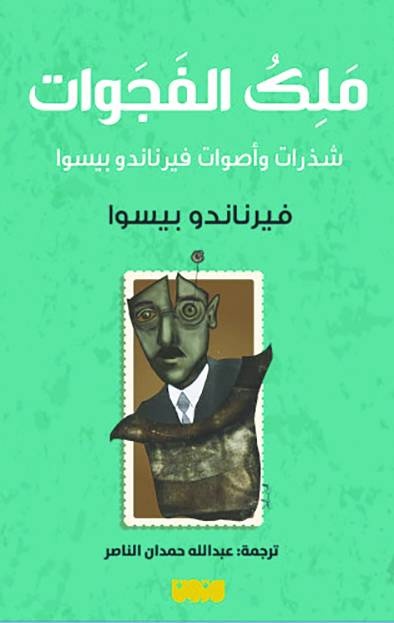 ملك الفجوات