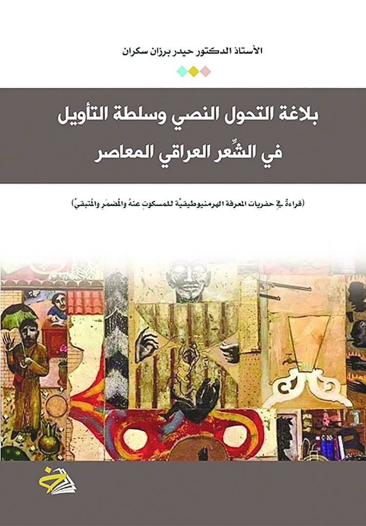 بلاغة التحول النصي