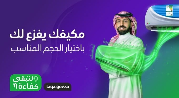 اختيار المكيف المناسب لحجم الغرفة يساعد في تخفيض الاستهلاك