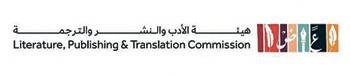 «هيئة الأدب» تمد جسور التواصل بين المثقفين والجمهور عبر لقاءات افتراضية