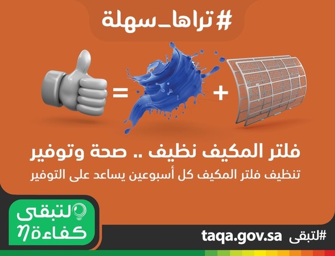 تنظيف فلتر المكيف كل أسبوعين يساعد في التخفيف من كمية استهلاك المكيفات