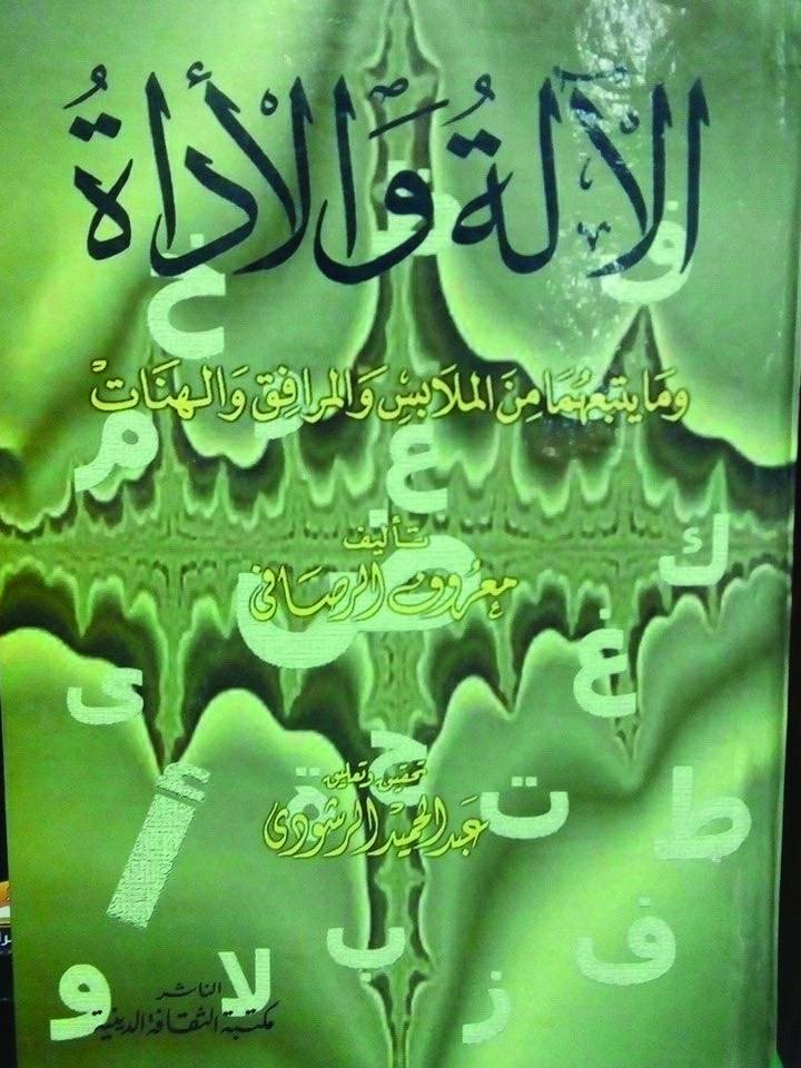 الآلة والأداة