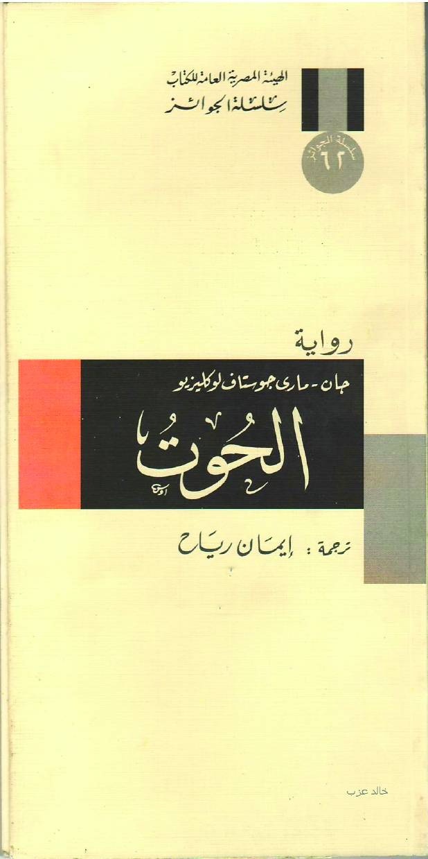 الحوت