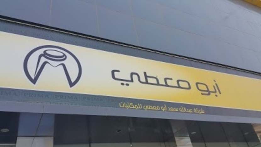 "أبومعطي" تربح 720 ألف ريال خلال الربع الثاني من 2020 بانخفاض 27%