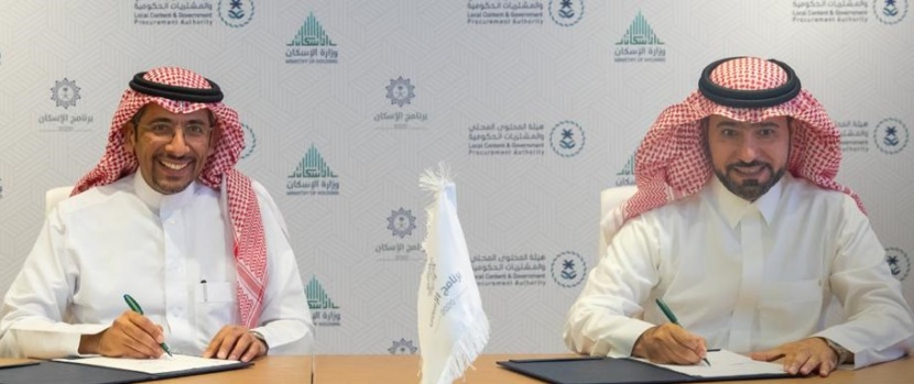 إتفاقية تعاون لتنمية وتطوير المحتوى المحلي في قطاع الإسكان 