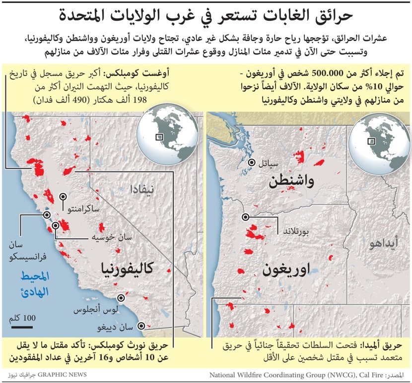 حرائق الغابات تستعر في غرب الولايات المتحدة
