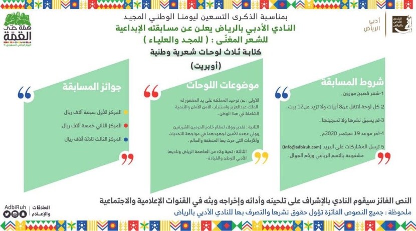 «للمجد والعلياء» ..  مسابقة شعرية للتنافس في حب المملكة