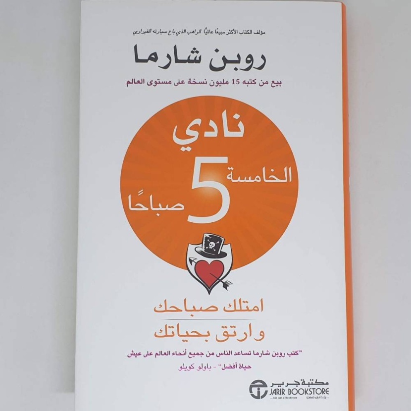 نادي الخامسة صباحا