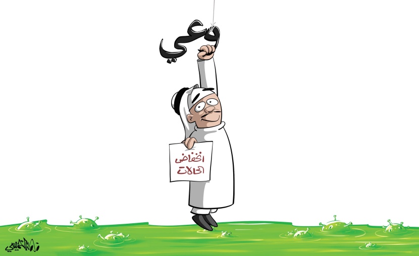 كاريكاتير 2020/9/21