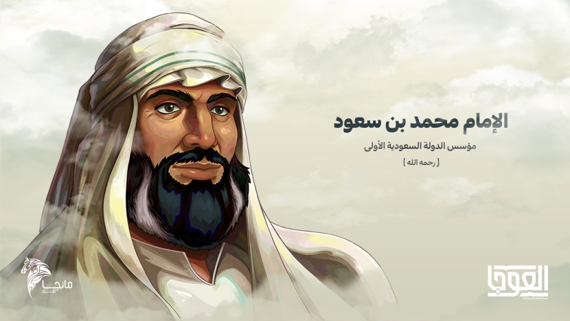 "مانجا" و"الدارة" تطلقان "العوجا" لعرض التاريخ السعودي بطريقة القصص المصورة