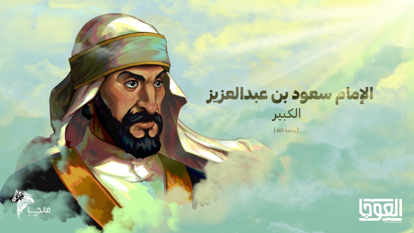 "مانجا" و"الدارة" تطلقان "العوجا" لعرض التاريخ السعودي بطريقة القصص المصورة