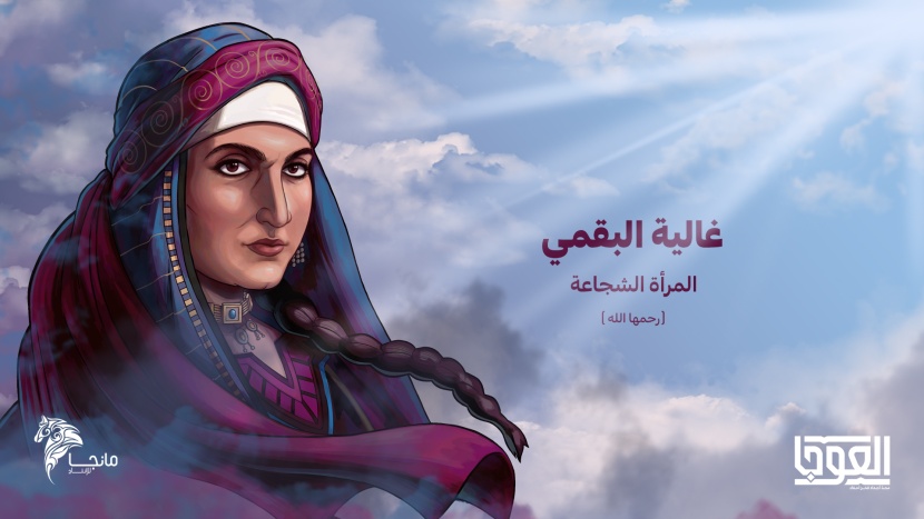"مانجا" و"الدارة" تطلقان "العوجا" لعرض التاريخ السعودي بطريقة القصص المصورة