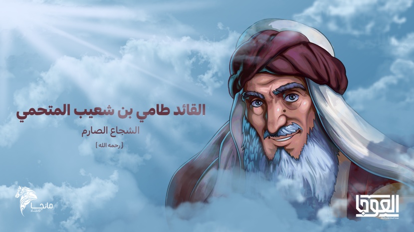"مانجا" و"الدارة" تطلقان "العوجا" لعرض التاريخ السعودي بطريقة القصص المصورة