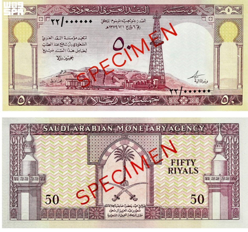 مراحل إصدار العملة السعودية منذ عهد المؤسس حتى عهد الملك سلمان