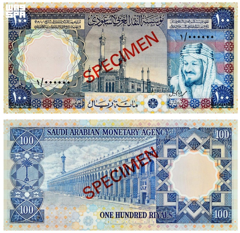 مراحل إصدار العملة السعودية منذ عهد المؤسس حتى عهد الملك سلمان