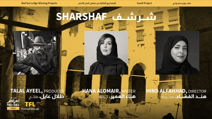 "شرشف" هند الفهاد وهناء العمير يحصد النصف مليون دولار منحة الإنتاج السعودية