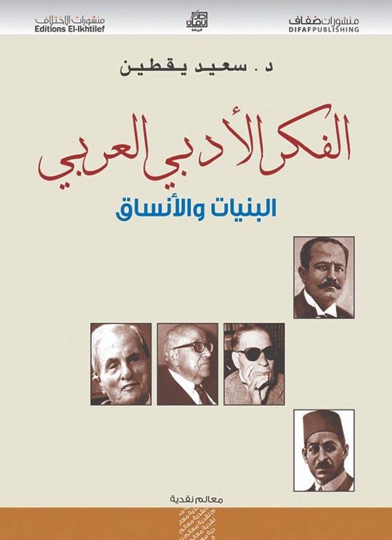 الفكر الأدبي العربي