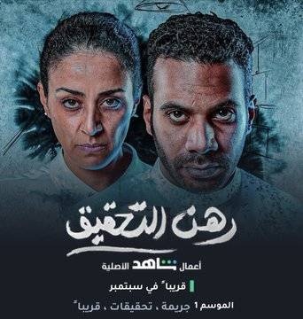 «رهن التحقيق» .. مسلسل بوليسي سعودي بإشراف هوليوودي
