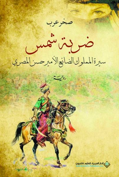 ضربة شمس