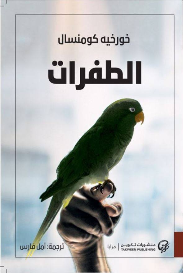 الطفرات