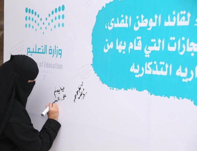 طلاب ومعلمون يحتفون بذكرى البيعة عبر منصات التعليم عن بعد