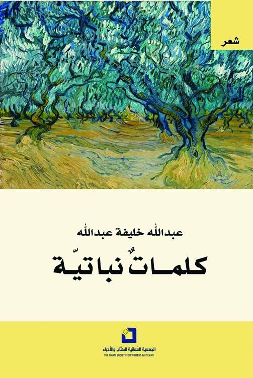 كلمات نباتية