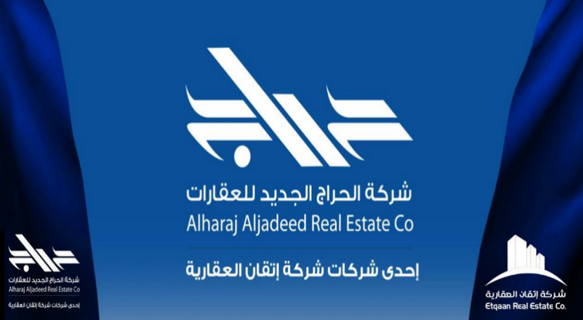 الرشيد : الحراج الجديد ذراع لـ "إتقان" للتخصص في المزادات العقارية العلنية المتوسطة والصغيرة 