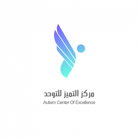 مركز التميز للتوحد يعتمد خطته الإستراتيجية والتشغيلية