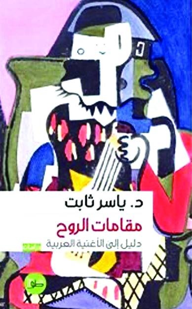 مقامات الروح