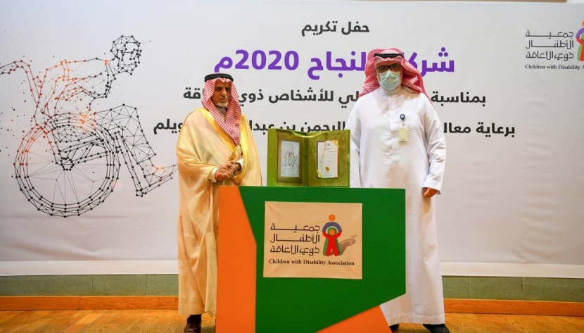 جمعية الأطفال ذوي الإعاقة تكرم مصرف الراجحي