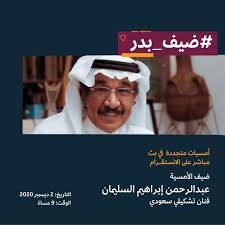 "ضيف بدر" .. قائد الثقافة محاورا مبدعي وطنه