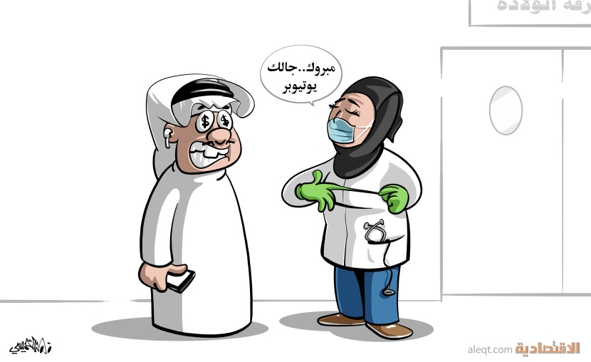 كاريكاتير 2021/01/18