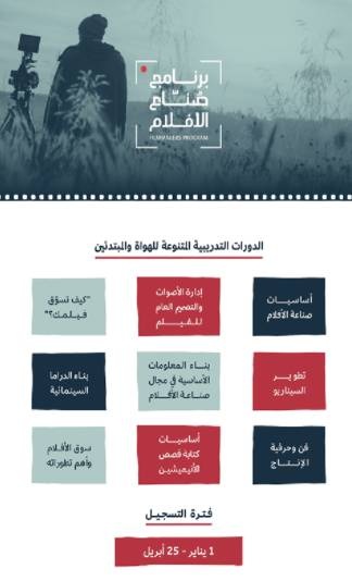«صناعة الأفلام» .. برنامج ينمي شغف المبدعين ويرتقي بالمواهب السينمائية