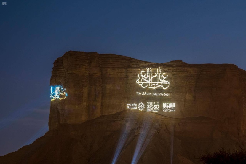 بالتعاون مع «القدية» .. «الثقافة» تحتفي بالخط العربي في قمة «طويق»