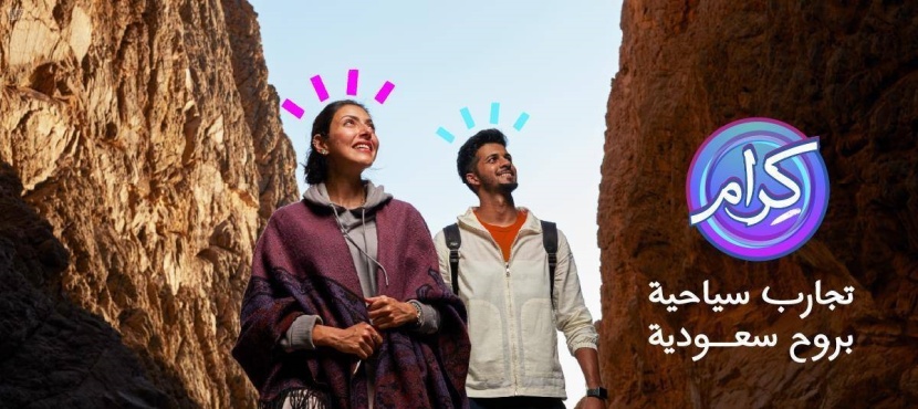 "كرام" .. مبدعون يصنعون التجارب السياحية الملهمة