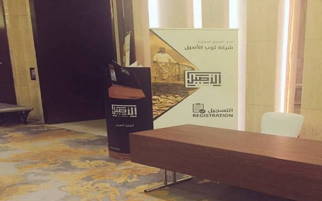 "ثوب الأصيل" يربح 82.4 مليون ريال في 2020 بارتفاع 2.5 %