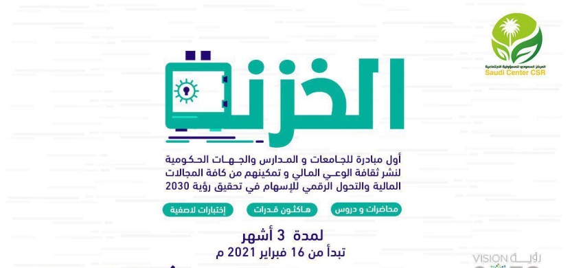 «الخزنة» .. مبادرة ترفع الوعي بأهمية التحول الرقمي لنظام المدفوعات