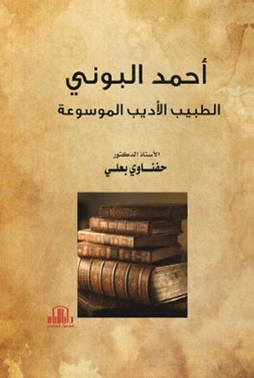 أحمد البوني