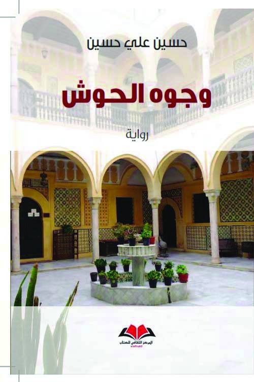 وجوه الوحوش