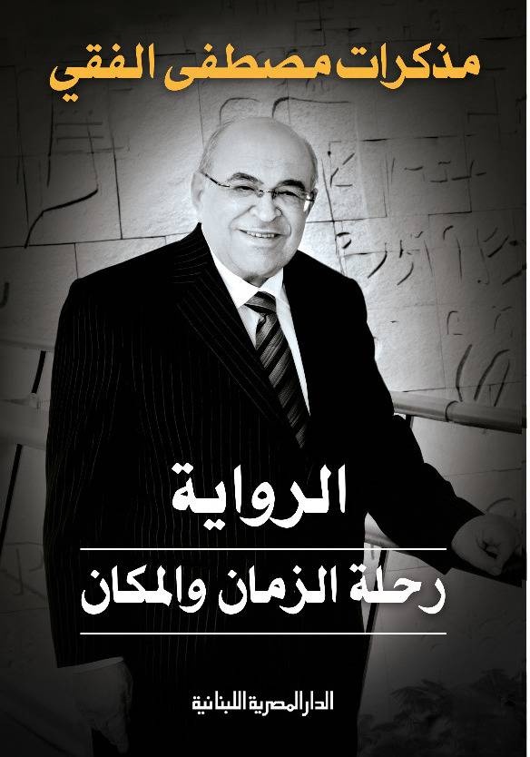 رحلة الزمان والمكان